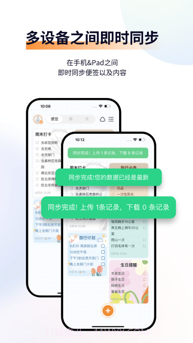小微便签截图5