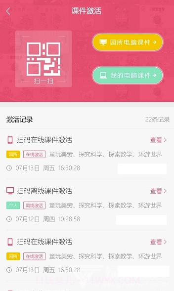 明鼎幼教汇(明鼎教育)V2.6.10.0806 截图4