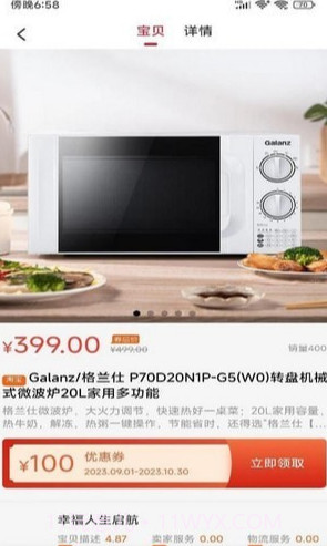 亿惠宝免费版截图3 亿惠宝免费版截图3