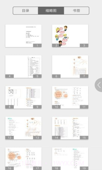 汉院汉语截图3 汉院汉语截图3