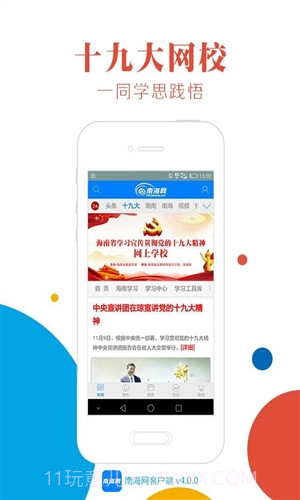 南海网截图3 南海网截图3