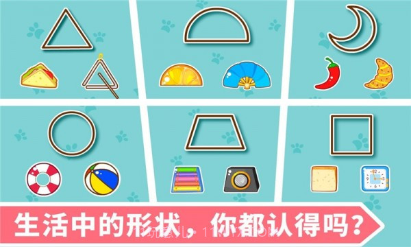 宝宝学形状截图4