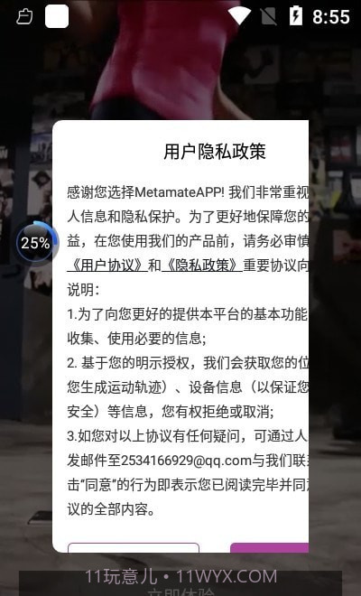 Metamate运动健身截图2