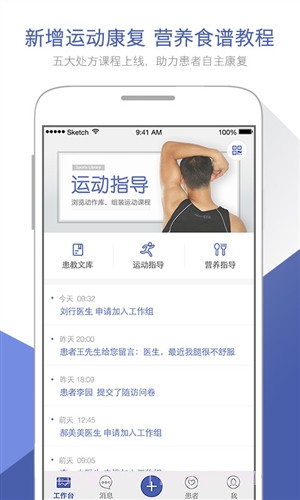 术康医生版截图3