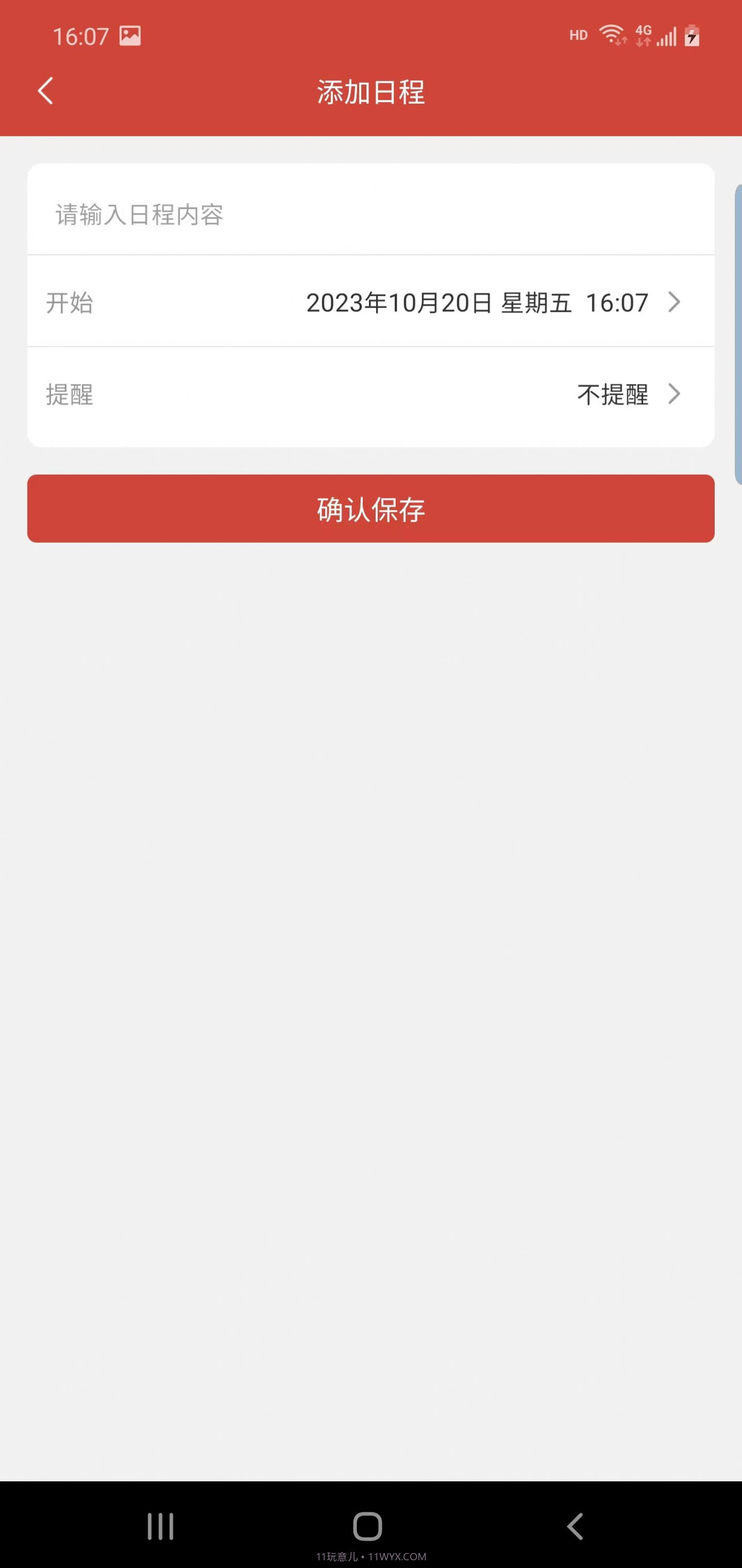 森星万年历截图1