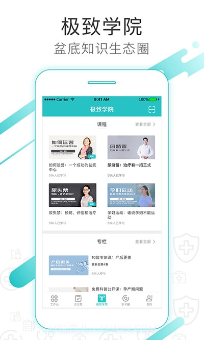 澜渟医生截图2 澜渟医生截图2