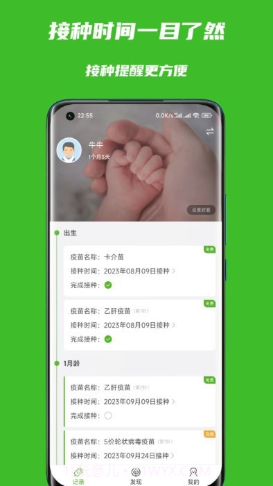 宝宝疫苗本截图1
