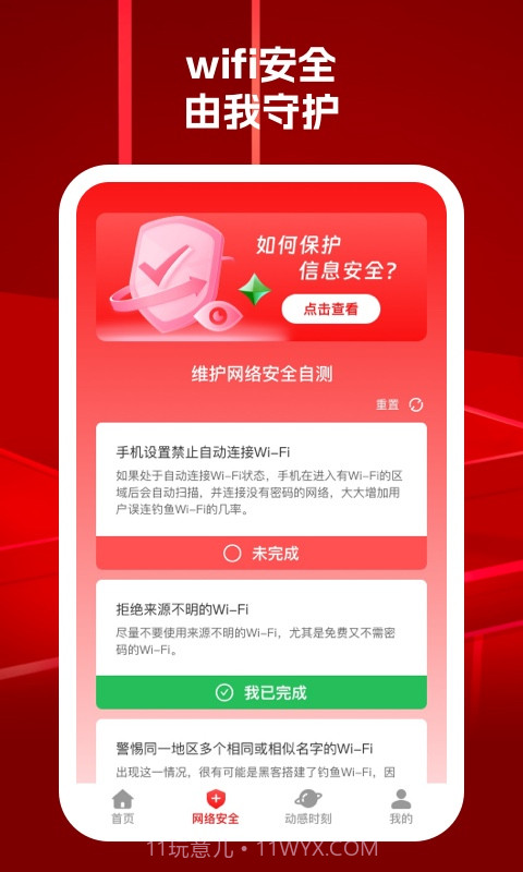 动感101wifi截图3 动感101wifi截图3