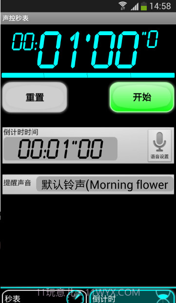 声控秒表截图3
