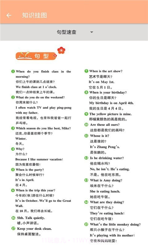 小学五年级下册英语截图2 小学五年级下册英语截图2