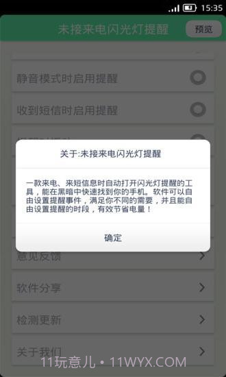 未接来电闪光灯提醒截图4 未接来电闪光灯提醒截图4