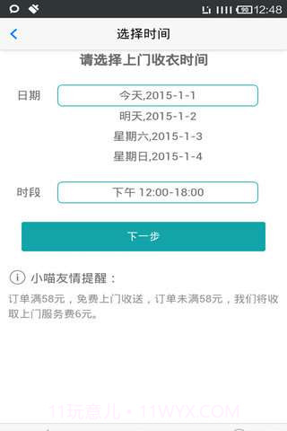 懒猫洗衣截图4 懒猫洗衣截图4