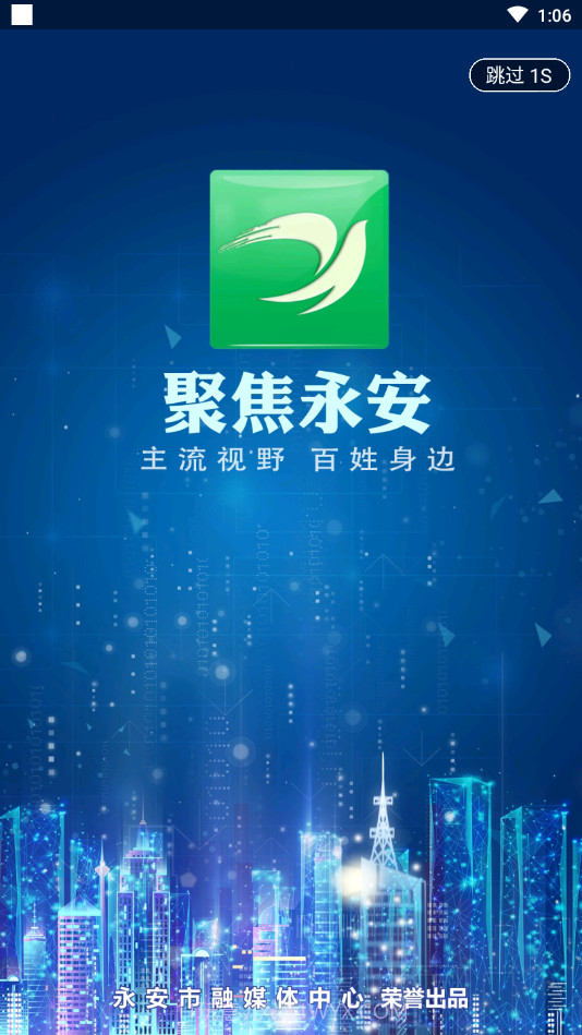 聚焦永安截图1
