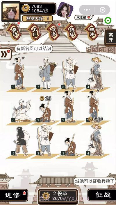 现在就登基截图2 现在就登基截图2