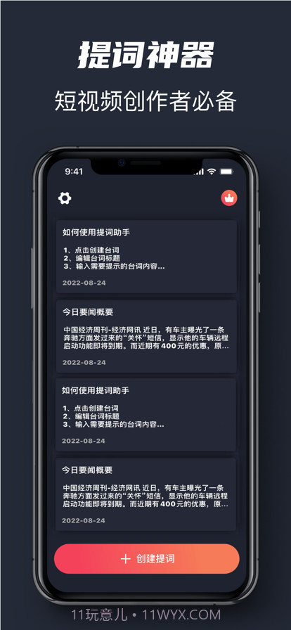 提词助手截图1 提词助手截图1