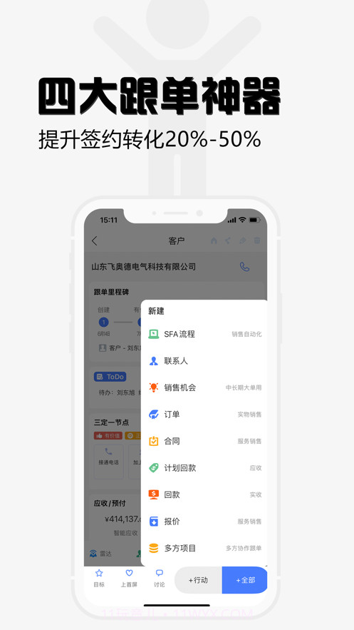 超兔CRM截图2 超兔CRM截图2