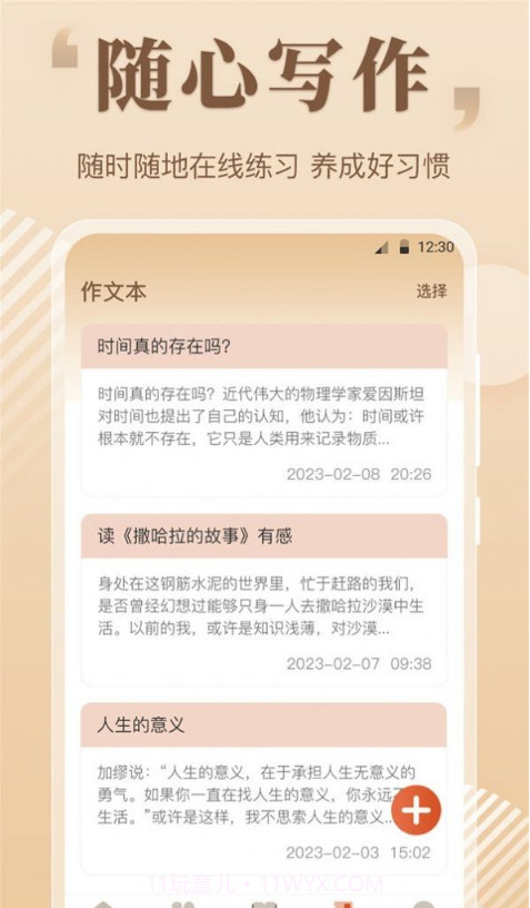 读句作文大全截图2 读句作文大全截图2