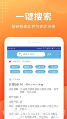 小猿搜题答案截图2