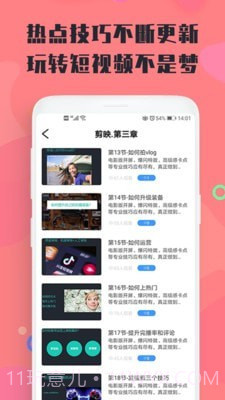 短视频网课截图5 短视频网课截图5