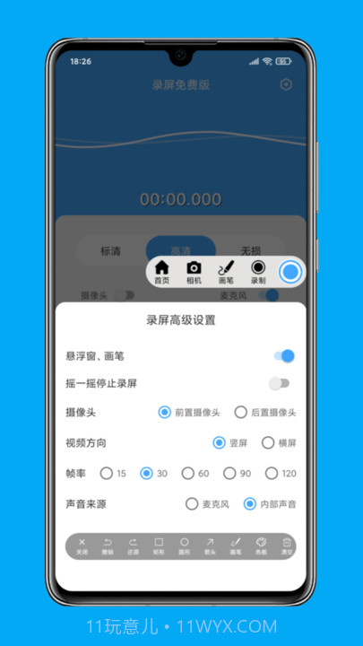 手机录屏截图4 手机录屏截图4