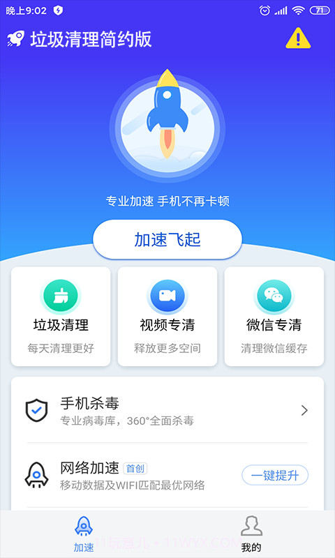 垃圾清理简约版截图1