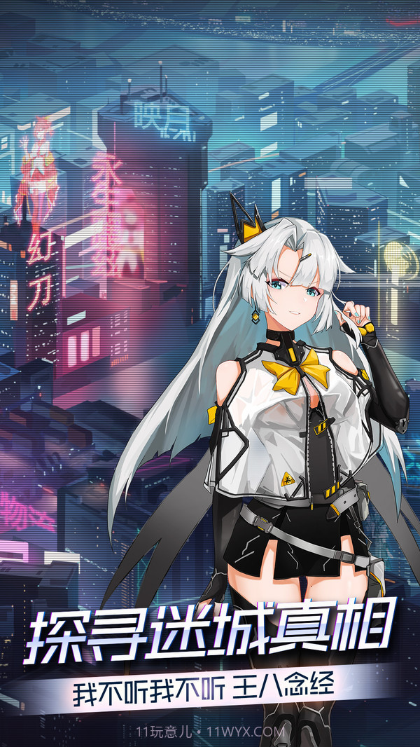 映月城与电子姬截图6