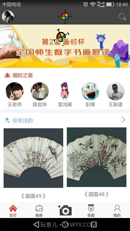 画时截图1