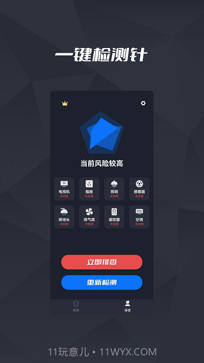针孔摄像头检测王截图1 针孔摄像头检测王截图1