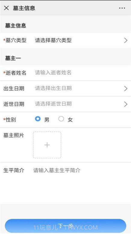 哈尔滨网上祭扫平台截图2