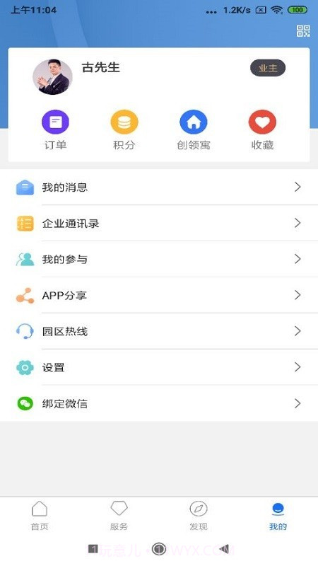华强PLUS截图3 华强PLUS截图3