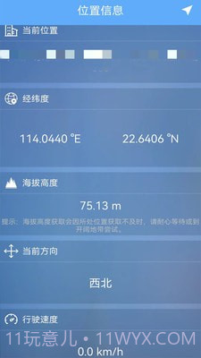 海拔测试仪截图3 海拔测试仪截图3