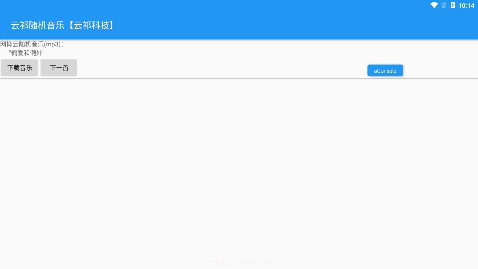 云祁随机音乐听歌截图1