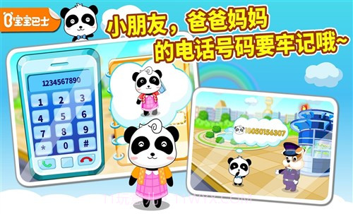 宝宝出行安全截图5