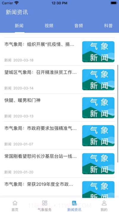 长沙天气app截图3