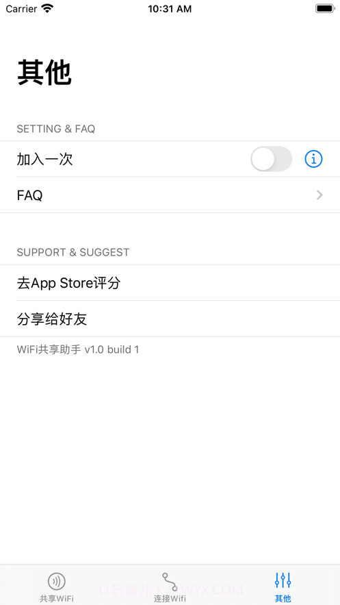 WiFi共享助手 - 快速与亲友分享你的WiFi截图2 WiFi共享助手 - 快速与亲友分享你的WiFi截图2