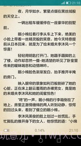 掌读免费小说截图3 掌读免费小说截图3