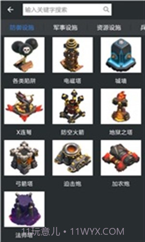 部落战争助手截图3