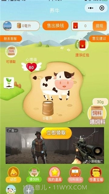 疯狂合体牛截图3 疯狂合体牛截图3