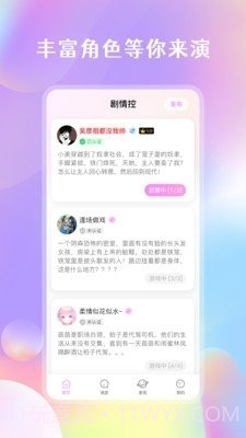 剧情控app截图2 剧情控app截图2