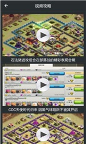 部落战争助手截图4