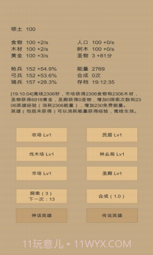 小小城邦截图3 小小城邦截图3