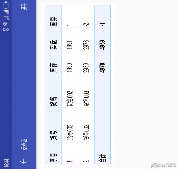 库管宝盒截图3 库管宝盒截图3