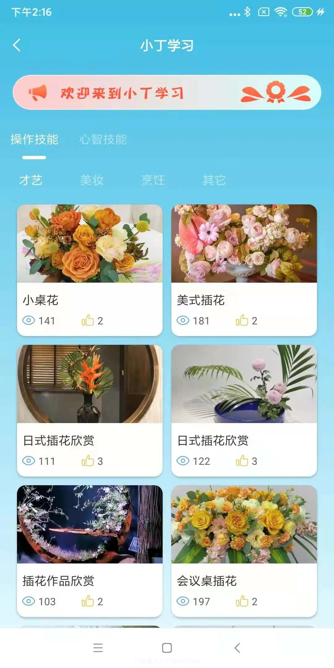 简云招截图3