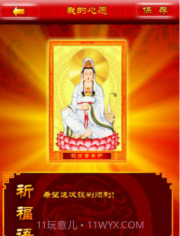 平安护身佛(平安护身佛祈福灵符)V2.6.1 安卓正式版截图4