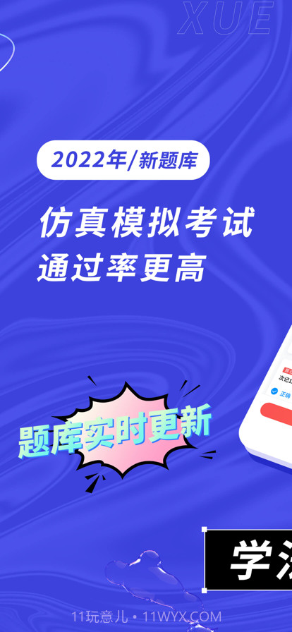 学法减分神器截图1