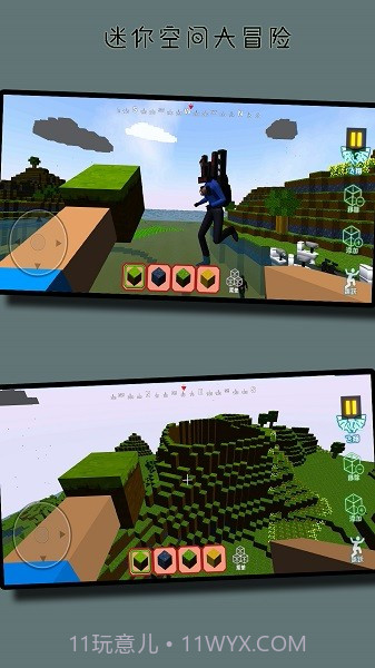 迷你空间大冒险截图1