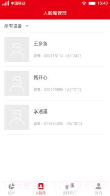 智慧工地实名制截图5