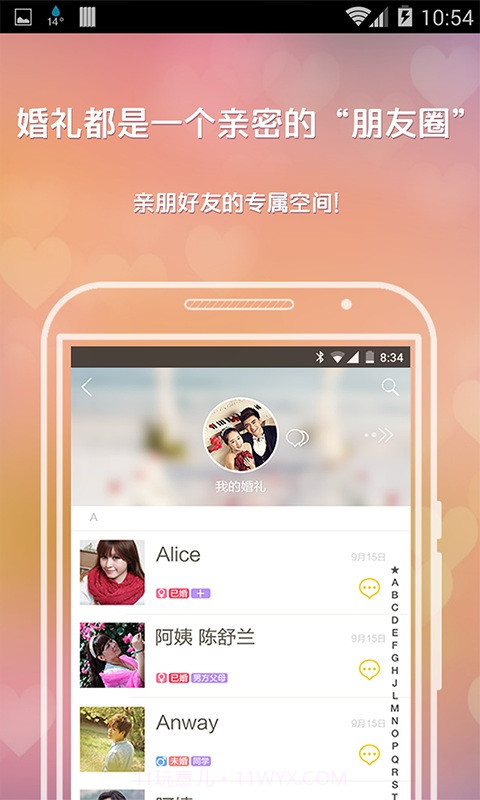 莲藕-婚礼管家截图5