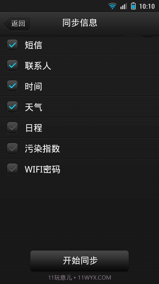 果壳智能手表截图4