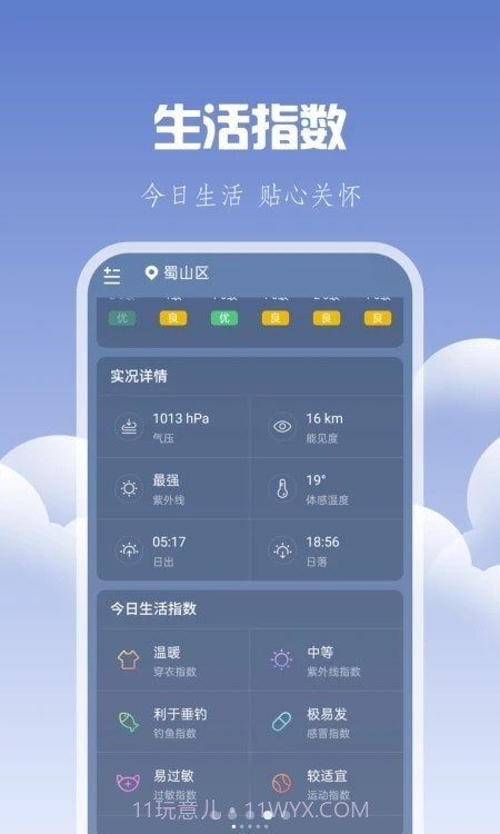 晴时天气截图2 晴时天气截图2